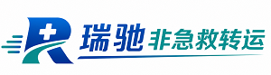 全州县瑞驰非急救转运｜病人出院长途护送服务
